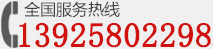 全國免費（fèi）服務熱線