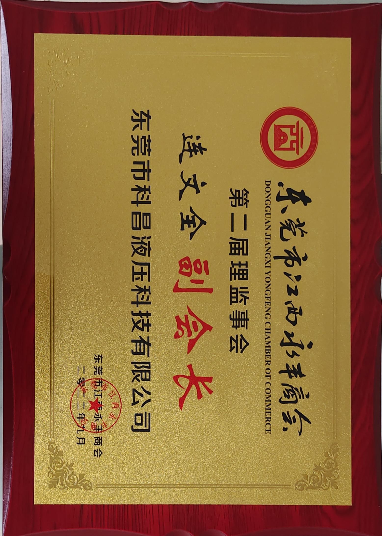 東莞市江西永（yǒng）豐商會