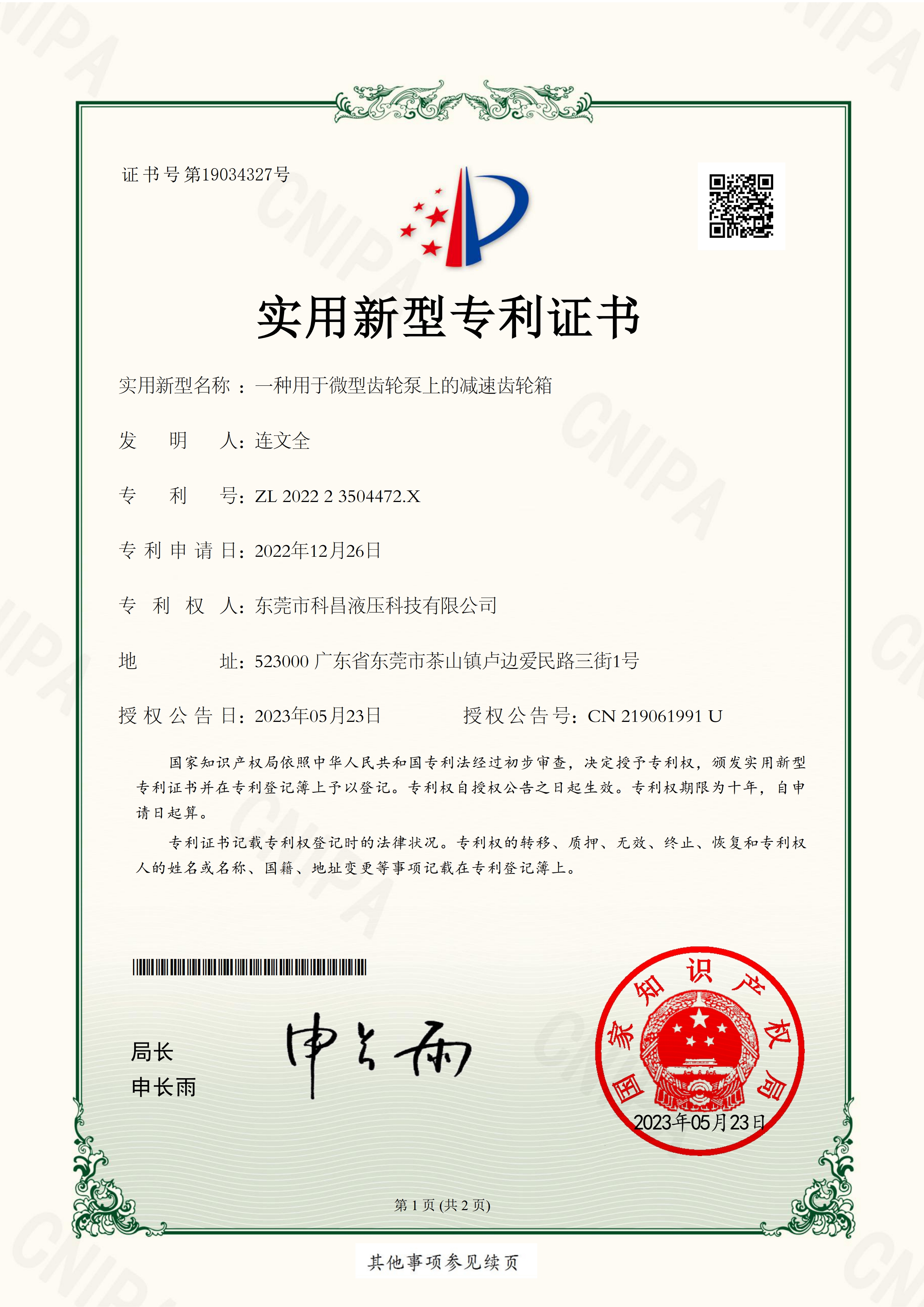 一種用於微型齒輪泵上的減速齒輪箱（xiāng）