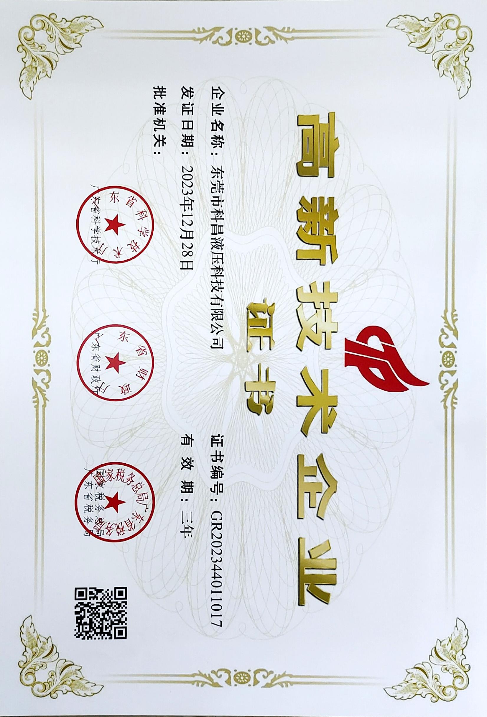 高（gāo）新技術（shù）企業