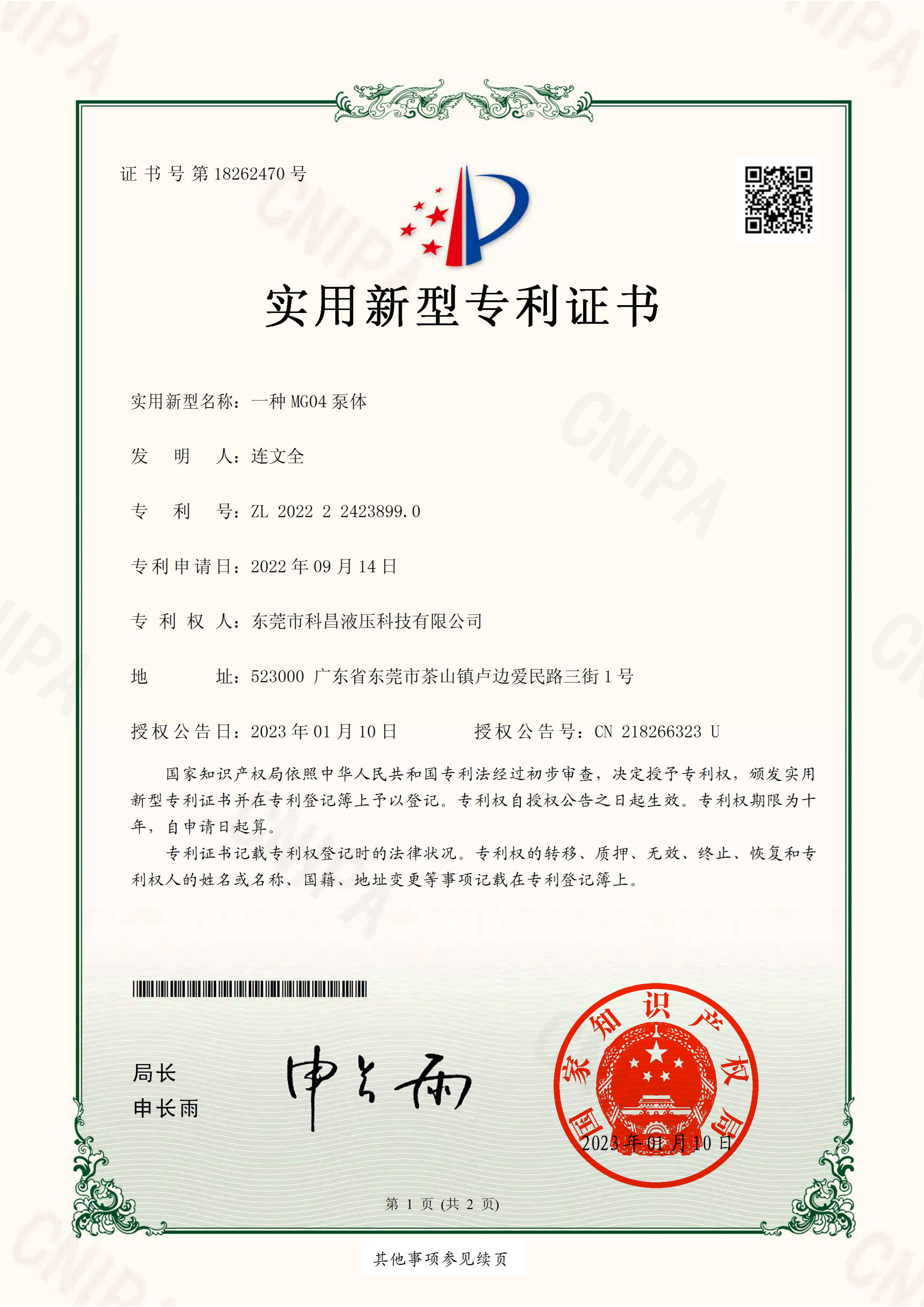 MG04泵體_實用新型專利證書