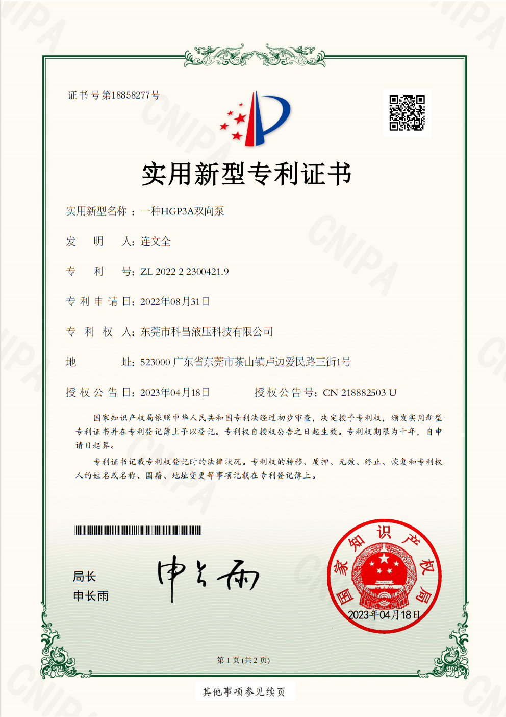 HGP3A雙向（xiàng）泵_實用新型專利證書